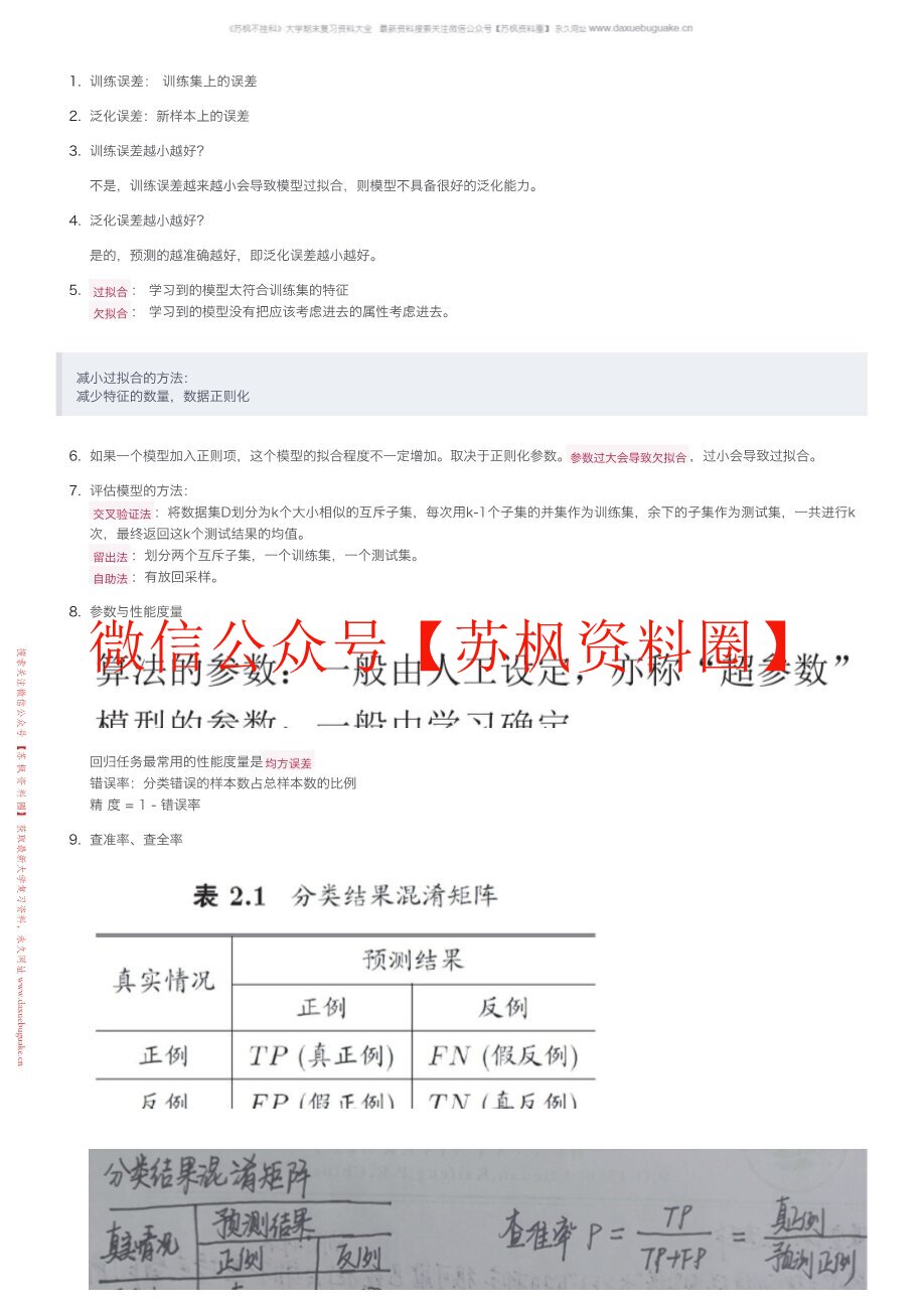 机器学习